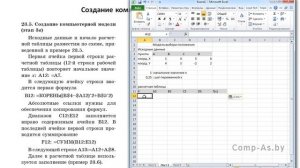 Информатика в школе. 9 класс. §23. Моделирование в задаче выбора Положения железнодорожной станции