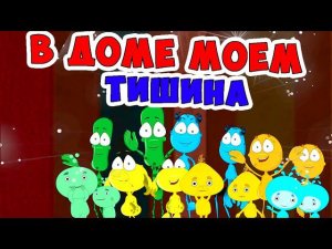 "В доме моём тишина", сл. и муз. Т.А. Боровик / Колыбельная Детям / Ирин ДОМ