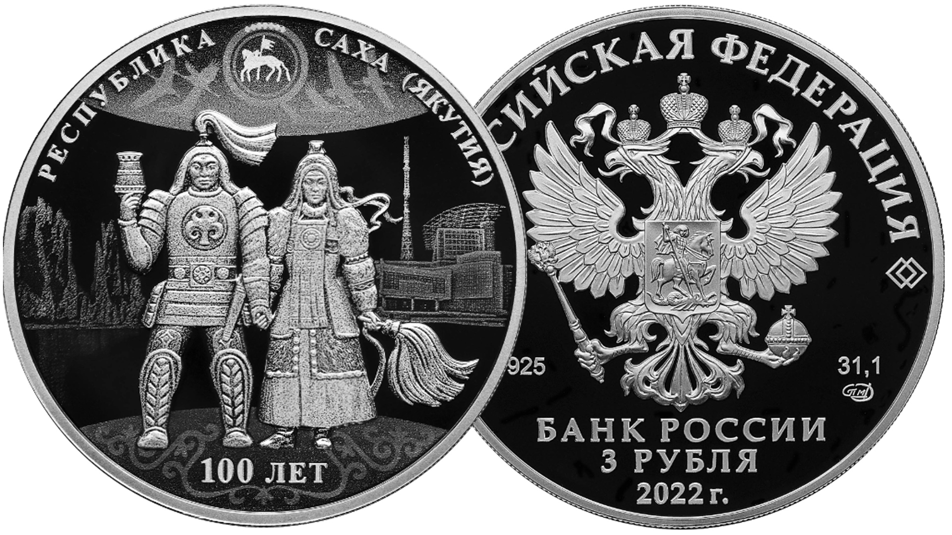 Новые памятные монеты России выпуска ФЕВРАЛЬ 2022 года.