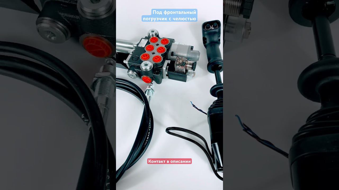 Джойстик на фронтальный погрузчик с захватом 3z50 Болгария+Италия смотреть онлайн