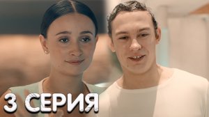 Два холма 3 серия мнение