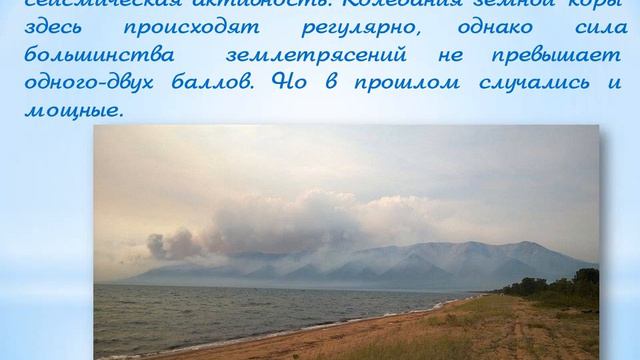 Мультимедийная экскурсия "Байкал - жемчужина Сибири" (12+)