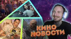 Новости кино и гик индустрии #6 | Экранизации Fallout и Bioshock, Невский и Serious Sam, 4 сезон ОСД