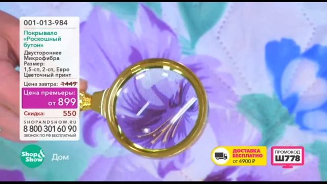 Shop & Show (Дом). 001013984 Покрывало Роскошный Бутон смотреть онлайн