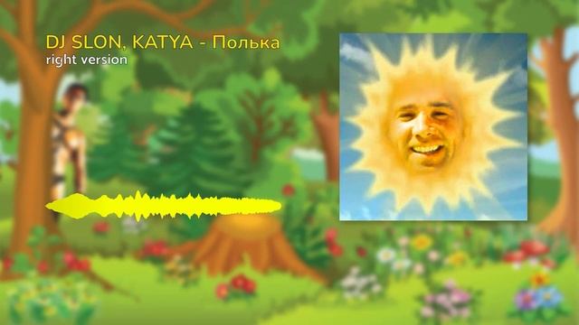 DJ SLON, KATYA - Полька (Gachi Remix) Right Version