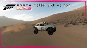 Forza Horizon 5 | Хёрби уже не тот... На вулкан и обратно по бездорожью и горам.