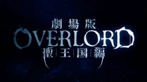 OVERLORD Movie: The Sacred Kingdom - Official Teaser