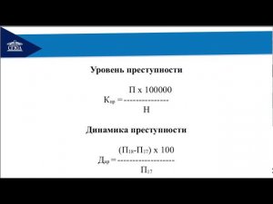 Лекция по криминологии. Преступность и ее основные характеристики