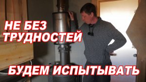 ИСКАНДЕР и ПАРОВАР. Собрали новый ИНТЕРЕСНЫЙ ТАНДЕМ. Не БЕЗ трудностей. Будем ИСПЫТЫВАТЬ.