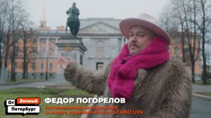 Федор Погорелов развенчал один из самых популярных петербургских «туристических» мифов