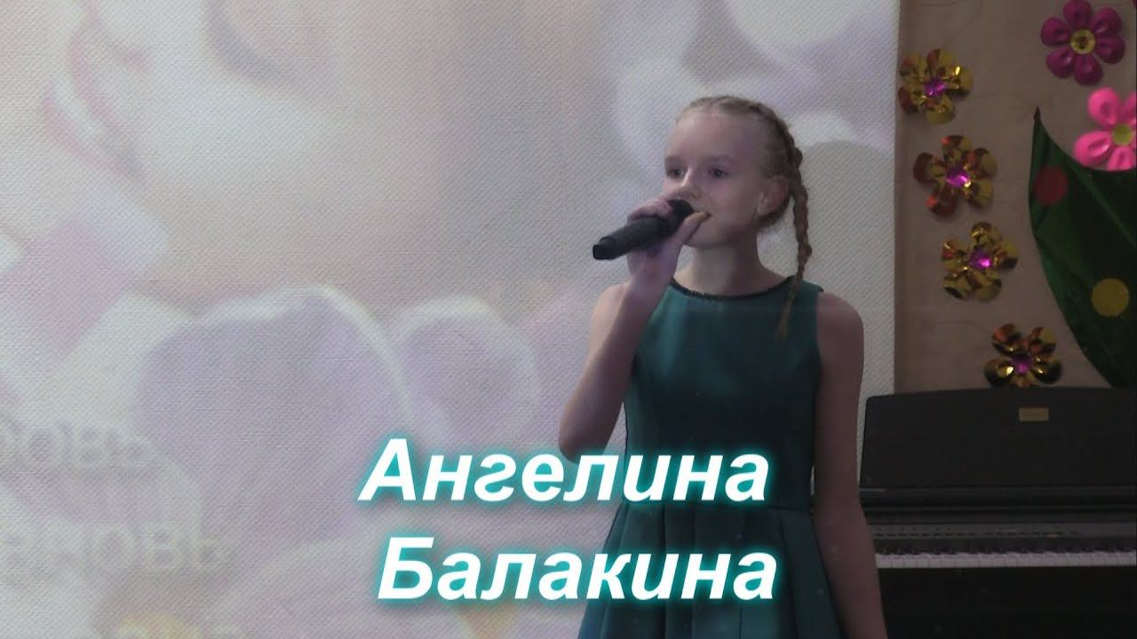 Ангелина Балакина - Мама
