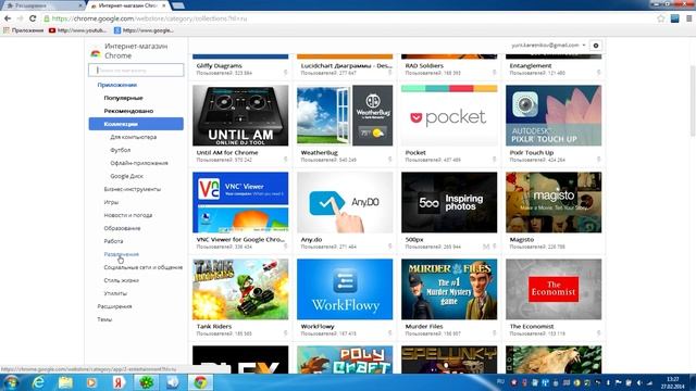 Как установить расширение в браузере Google Chrome. Интернет-магазин Chrome