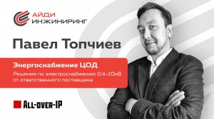 Выступление Павла Топчиева