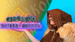 Славянская богиня Макошь| богиня судьбы| пряха|