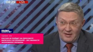 Россия не пойдет на пересмотр Минских соглашений – экс-министр экономики Украины