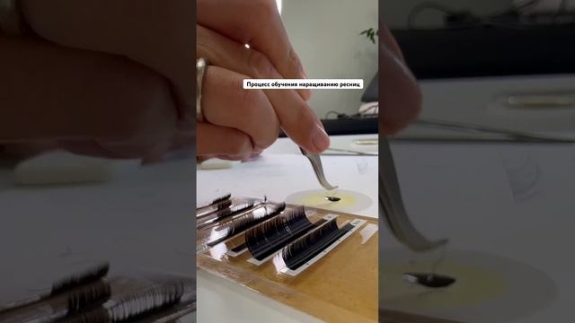 В самом начале обучения важно правильно поставить руку будущему мастеру! #наращиваниересниц #курсы смотреть онлайн