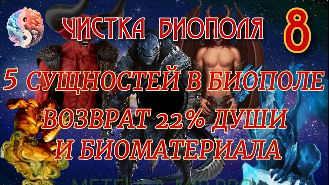 5 Сущностей в биополе у человека | Ящер | Инкуб | Демон | Джин | Синий дракон | @METELICA_MIR
