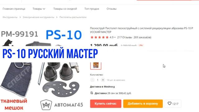 ТОП-5 пескоструйных аппарата с Aliexpress