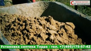 Монтаж септика "Терра"
