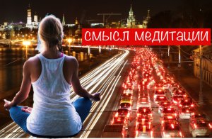 Медитация. Как изменить себя. Очень простое обьяснение!