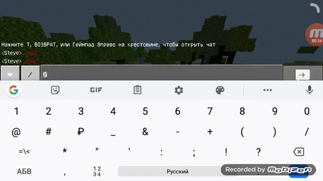 Как написать слова в чате любим цветом в майнкрафте пе на телефоне смотреть онлайн