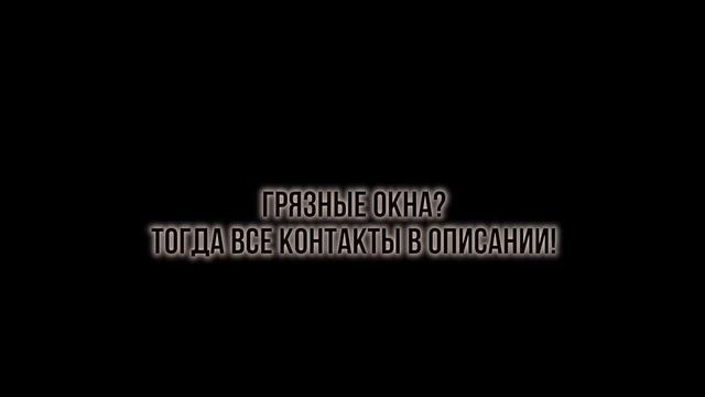 Профессиональная мойка окон в коттеджах от MikerovClaening.ru смотреть онлайн
