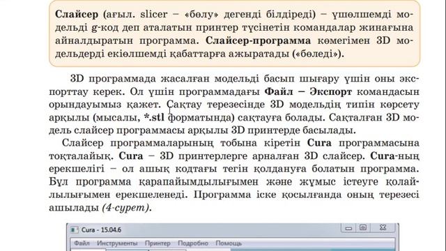 6 сынып Информатика 2.6 3D БАСПАСЫН БАПТАУ
