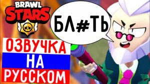 ЧТО ГОВОРИТ БАЙРОН В БРАВЛ СТАРС! РУССКАЯ ОЗВУЧКА В BRAWL STARS!