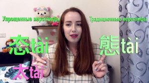 Традиционный или упрощенный китайский? Что учить?