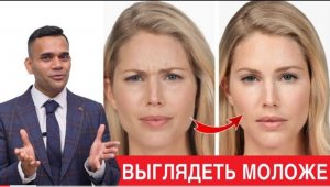 Сделайте Это И Наверняка Будете Выглядеть На 10 лет Моложе