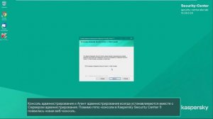 Часть #1: Как установить Kaspersky Security Center