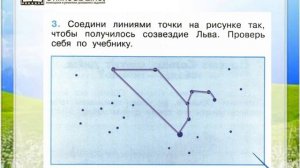 Задание 3 Почему Солнце светит днём...? - Окружающий мир 1 класс (Плешаков А.А.) 2 часть