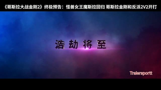 GODZILLA X KONG THE NEW EMPIRE "Skar King & Shimo Breaks Out of Hollow Earth" Trailer (4K ULTRA HD)