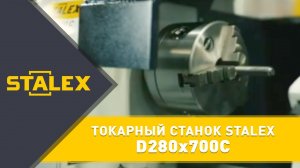 Обзор токарного станка STALEX D280x700C