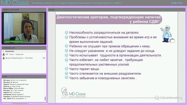 Диагностические критерии, подтверждающие наличие у ребенка СДВГ