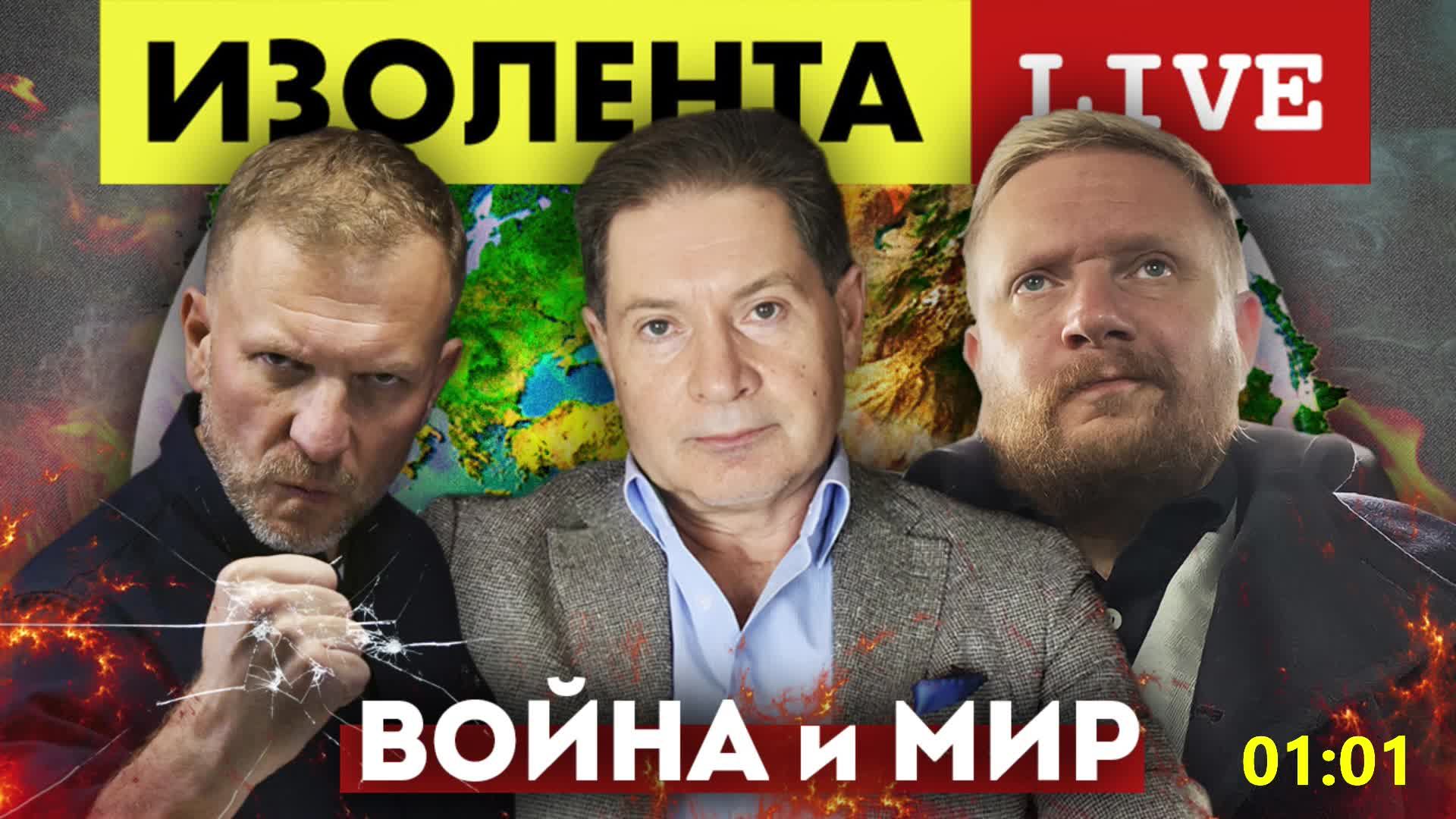 ВОЙНА И МИР | Андрей Безруков | ИЗОЛЕНТА live # 713