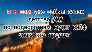 Мияги - там ревели горы - текст | Music_Man