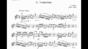 Aubert Tambourin piano part,  ♩ = 120  ♩ = 140  Л.Обер "Тамбурин" акомапанемент