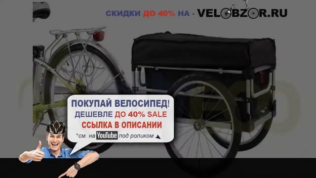 Грузовой велосипед - прицеп Eltreco VIC-1303 (грузовой) (2015) // Отзывы // Обзор модели