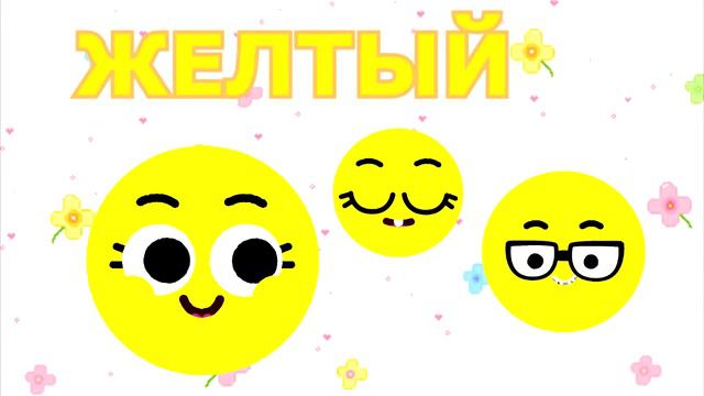 Учим Формы и Цвета/НОВИНКА/фигуры(Kawaii)Color/Shapes/Для детей(for kids)Геометрические фигуры/NEW