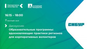 Образовательные программы: вдохновляющие практики регионов для корпоративных волонтеров