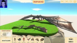 Дракон против Дракона | Кто сильнее? Animal Revolt Battle Simulator