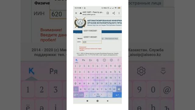 Борышкерлер тізімінде бар/жоқ екеніңізді СМАРТФОН арқылы тексеріңіз! Реестр должников. смотреть онлайн