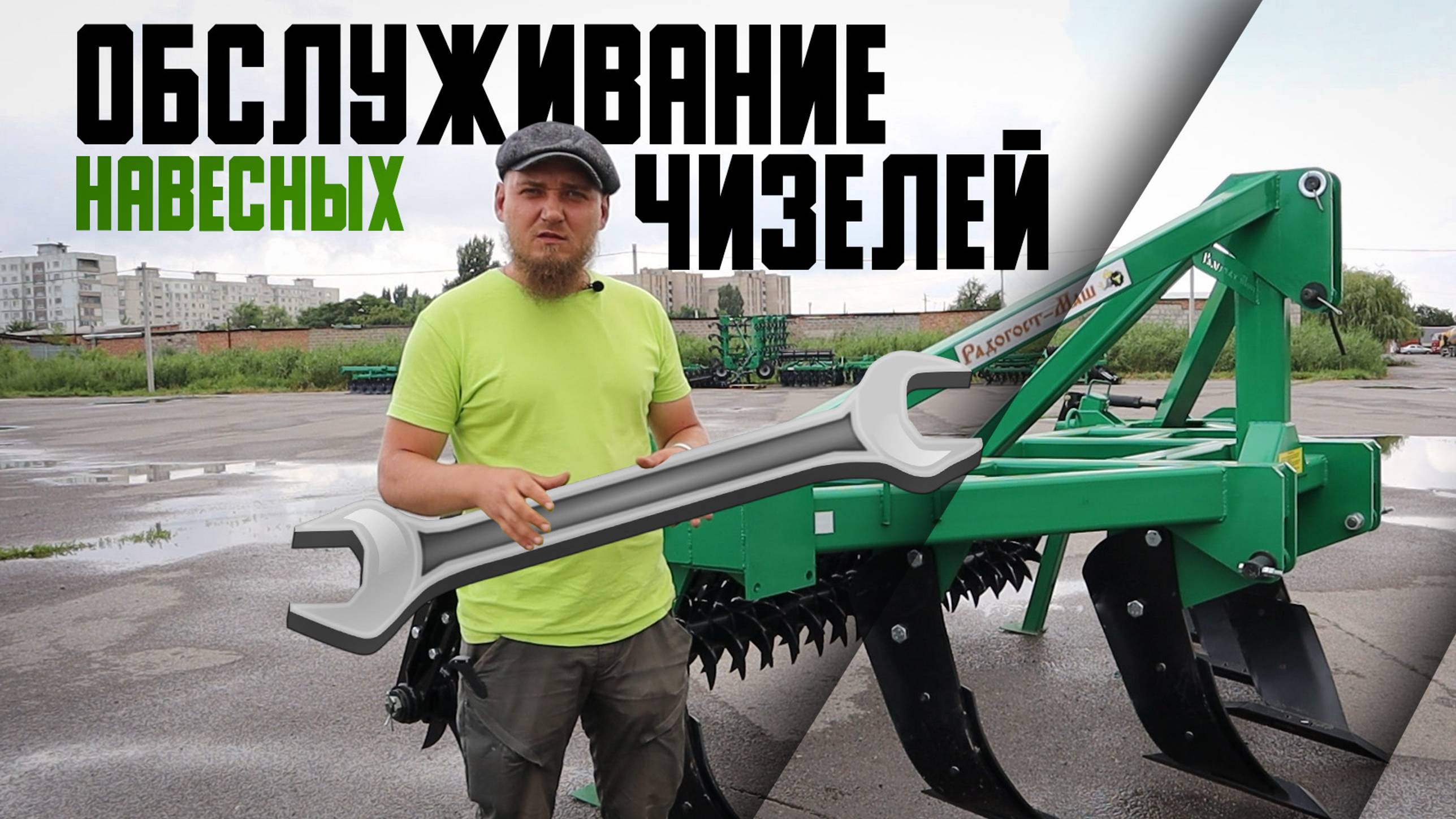 Обслуживание навесных Чизельных Плугов | ПЧ | Глубокорыхлителей