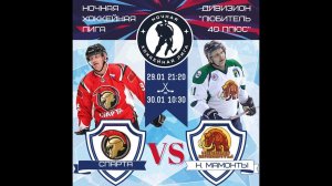 Ночная хоккейная лига  Спарта VS Ночные Мамонты 29.01.2020