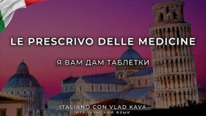 итальянский язык В АПТЕКЕ фразы на итальянском языке #итальянский #итальянскийязык