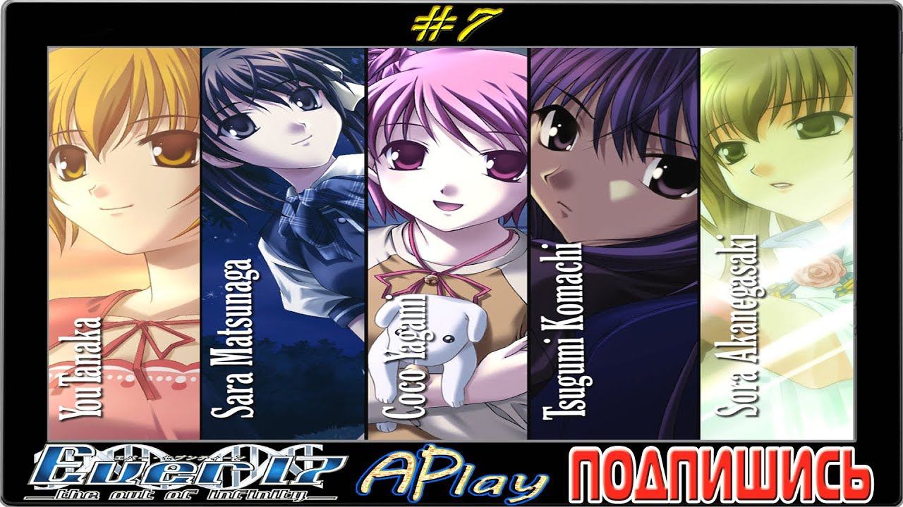 Ever17™ ► Лифтовая физика ► Прохождение #7