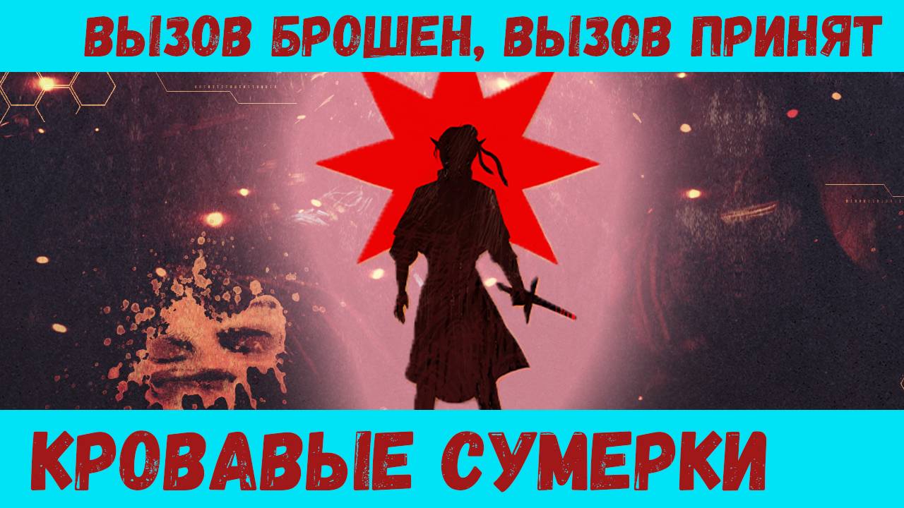 КРОВАВЫЕ СУМЕРКИ || сам себе критик || Книги книжных блогеров