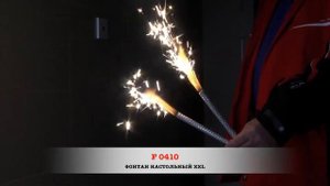 F 0410 ФОНТАН НАСТОЛЬНЫЙ XL