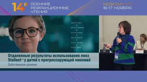 Линзы для очков Essilor Stellest® в эффективном контроле миопии